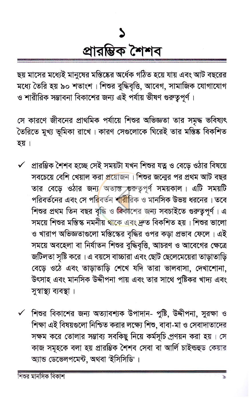 পাতা 3