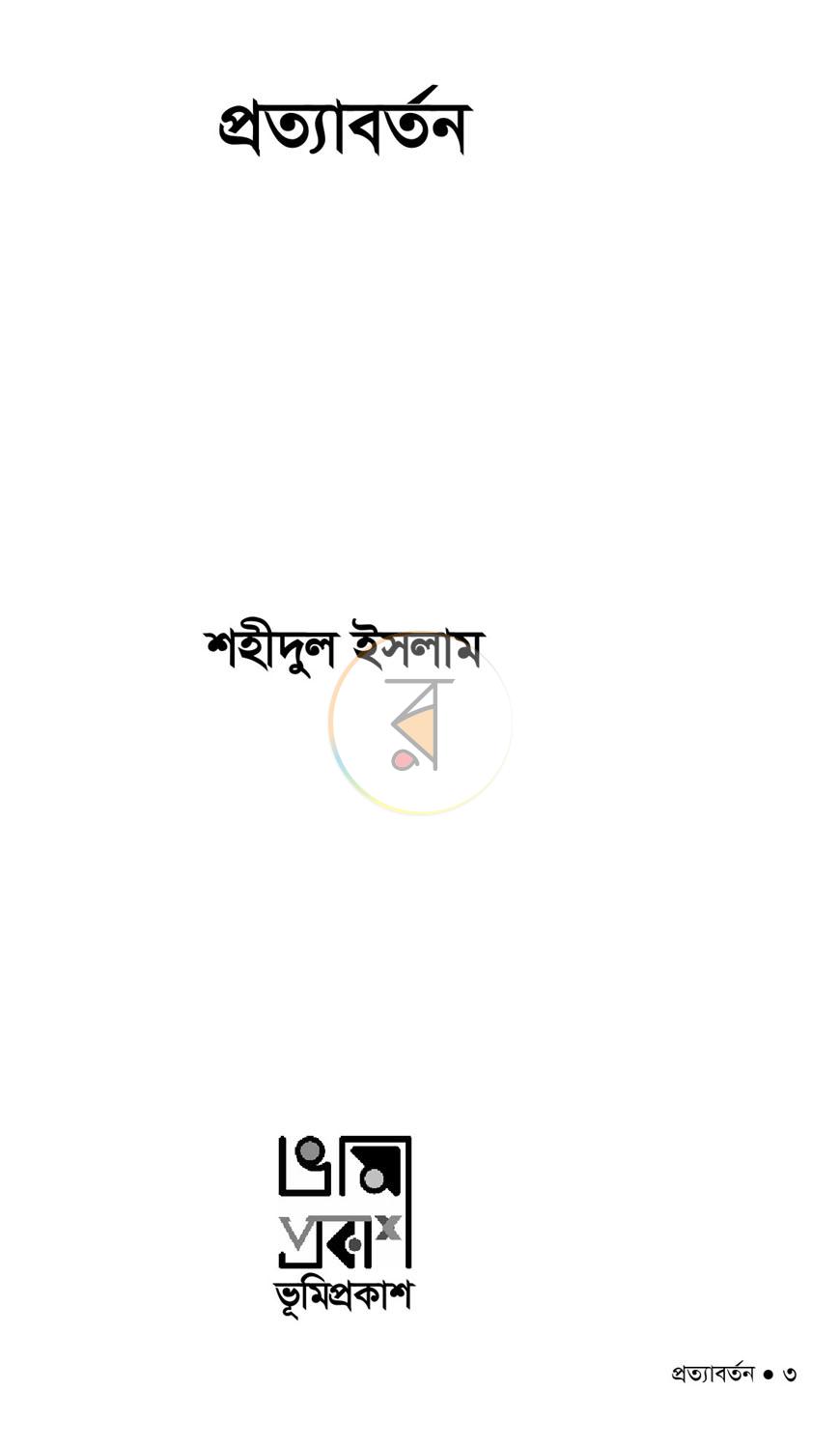 পাতা 1