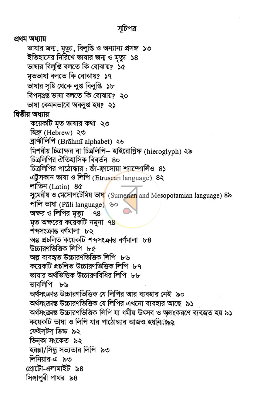 পাতা 3