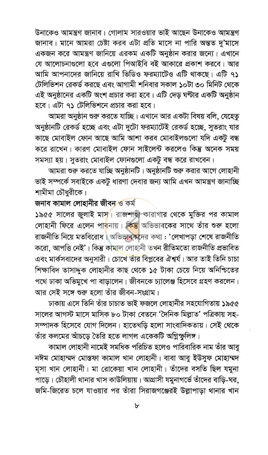 পাতা 6