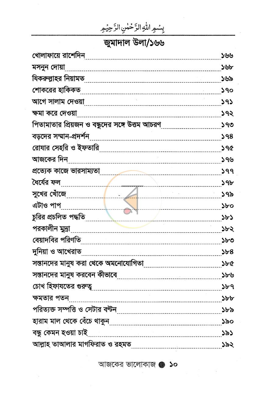 পাতা 8