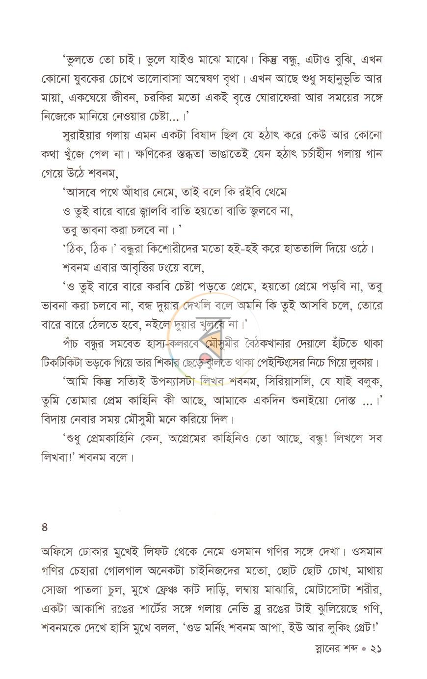পাতা 10