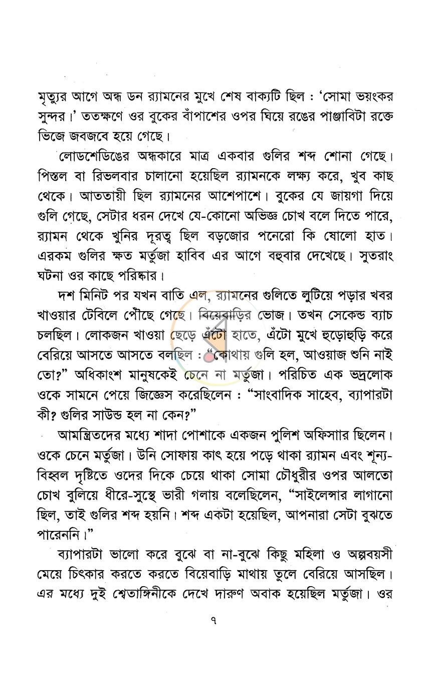 পাতা 3