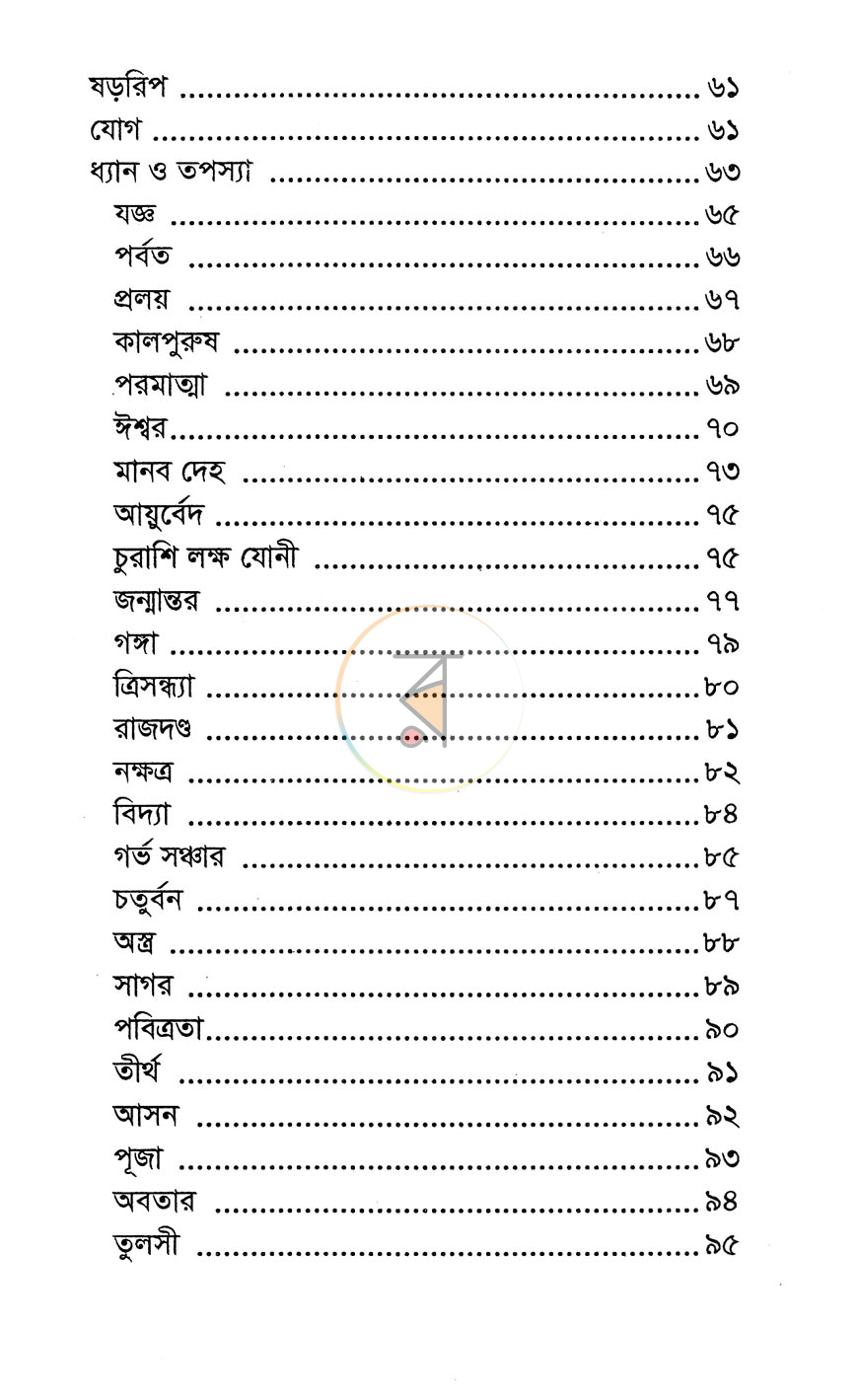 পাতা 5