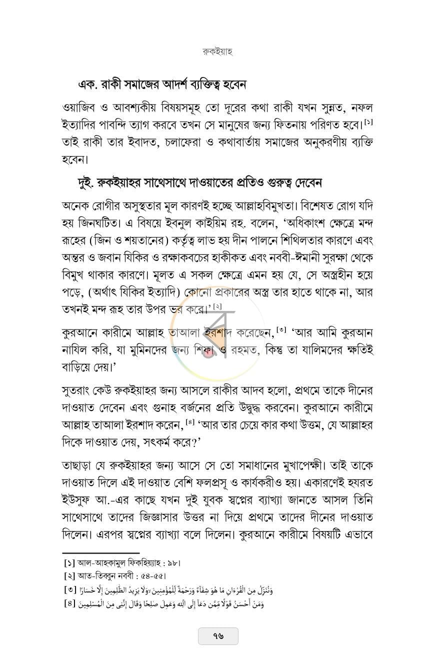 পাতা 25