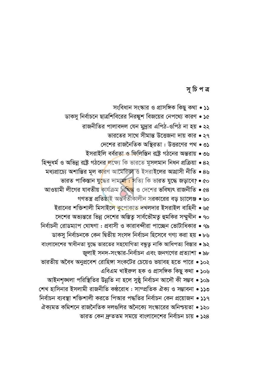 পাতা 6