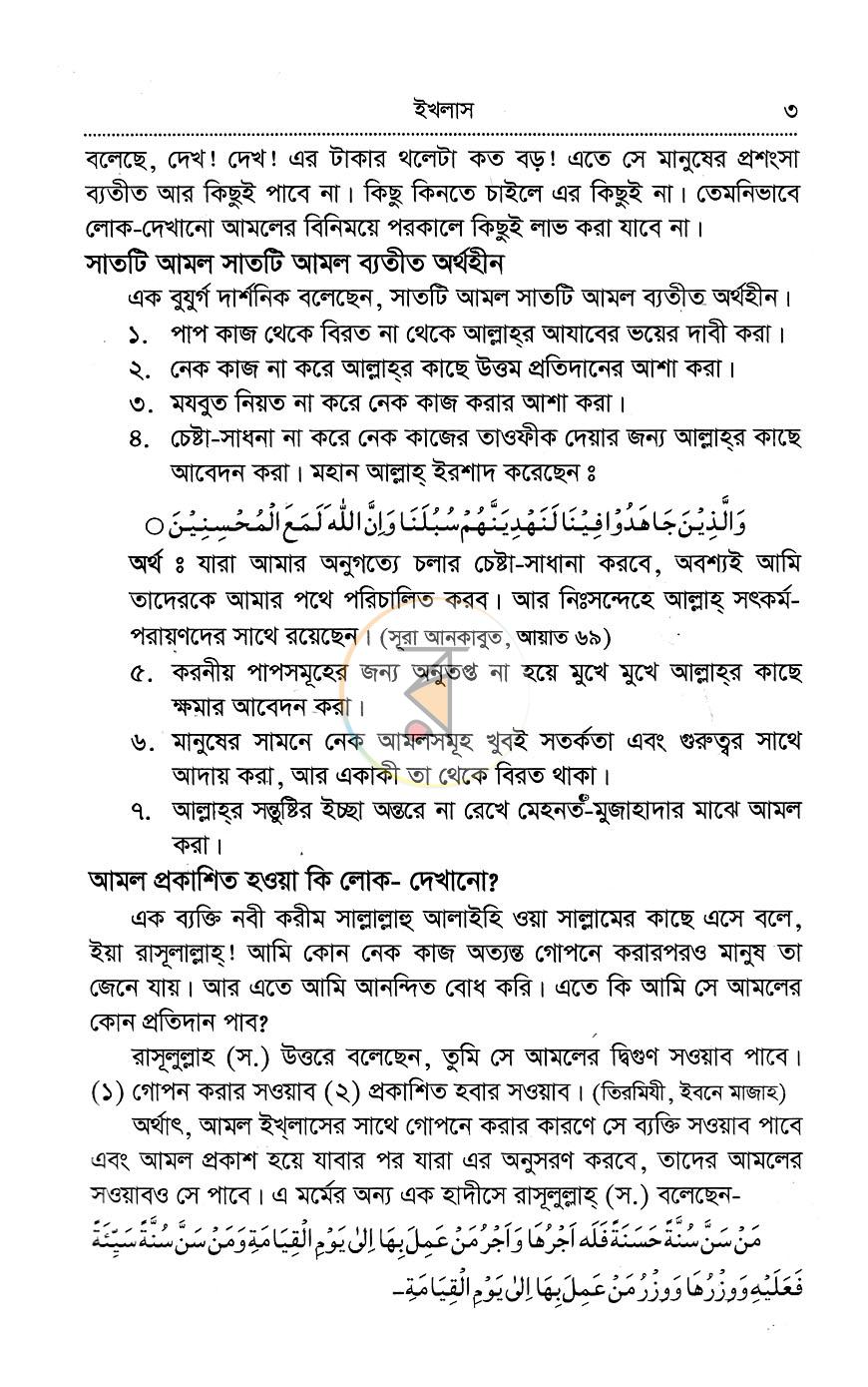 পাতা 8