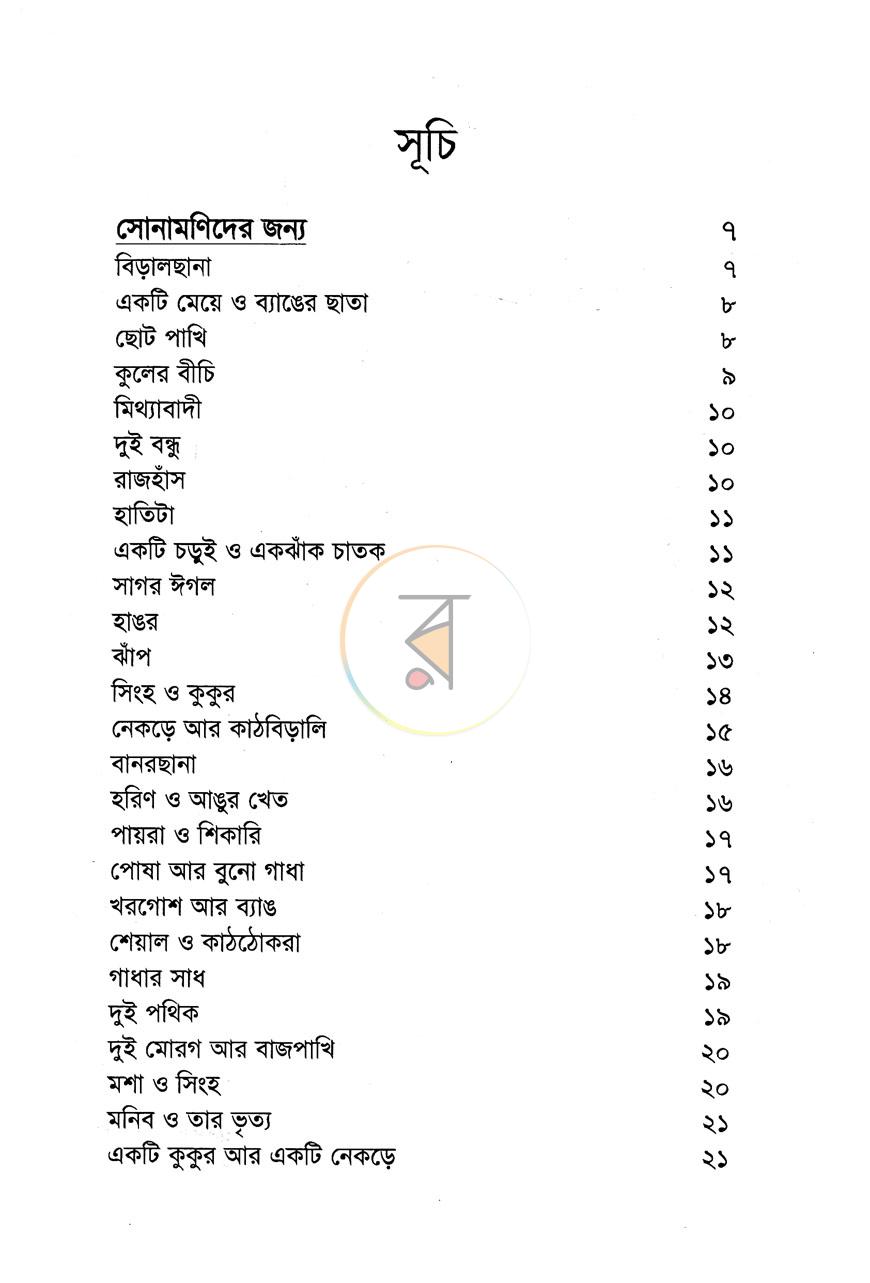 পাতা 3
