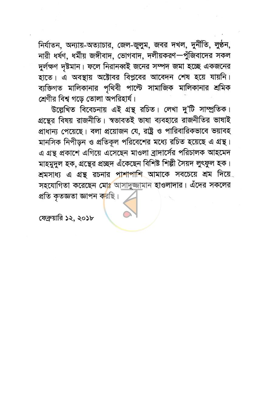 পাতা 5