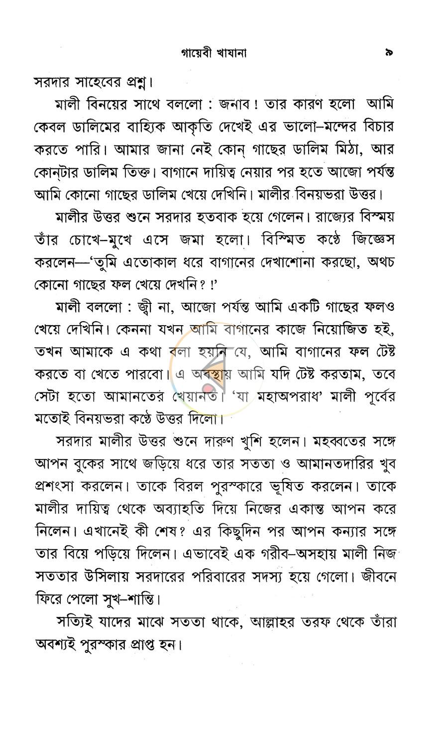 পাতা 6