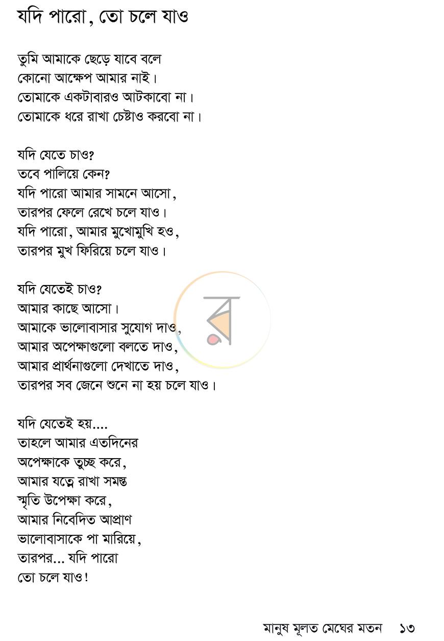 পাতা 12
