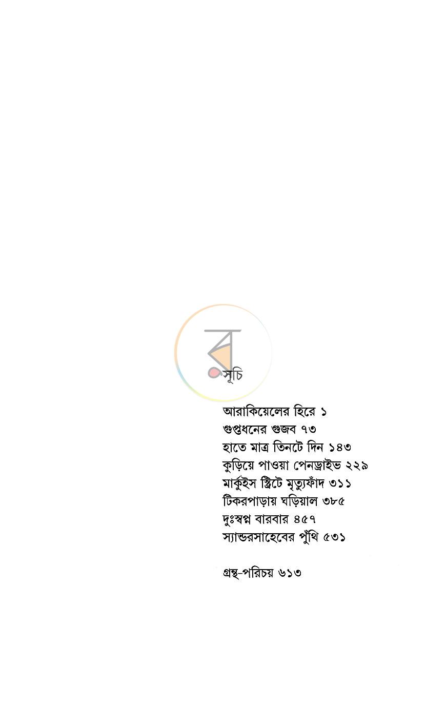 পাতা 3
