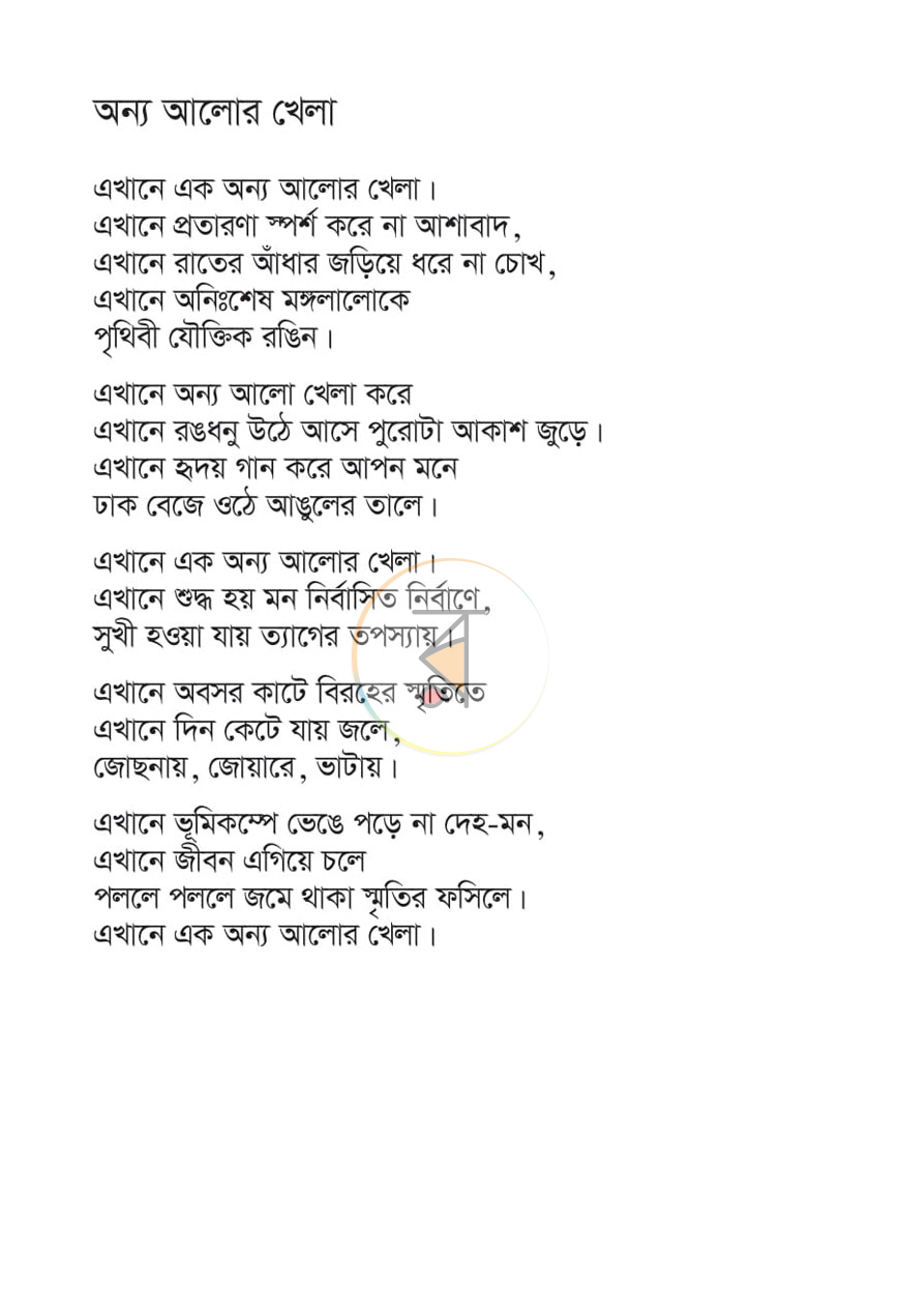 পাতা 3