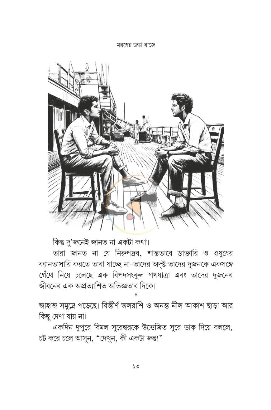 পাতা 12