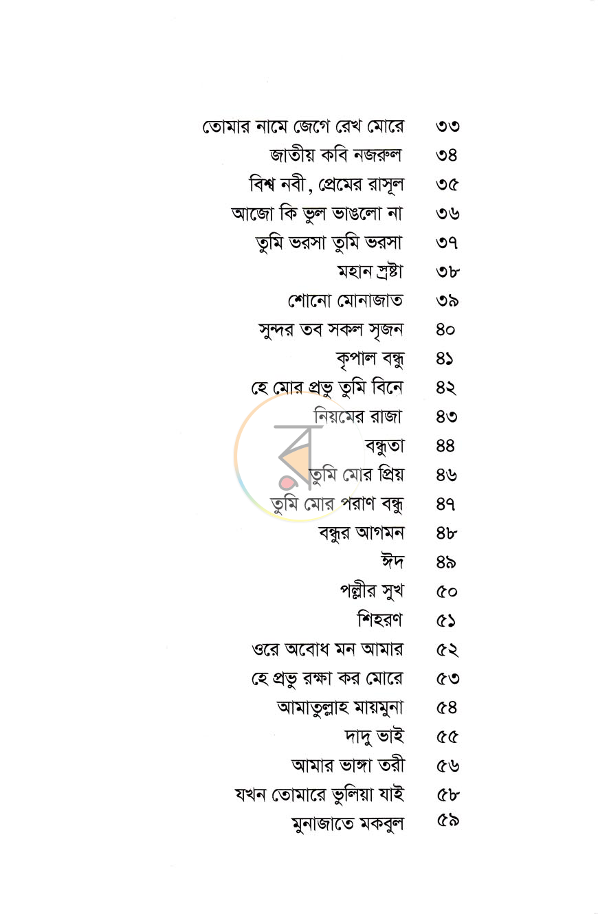 পাতা 7