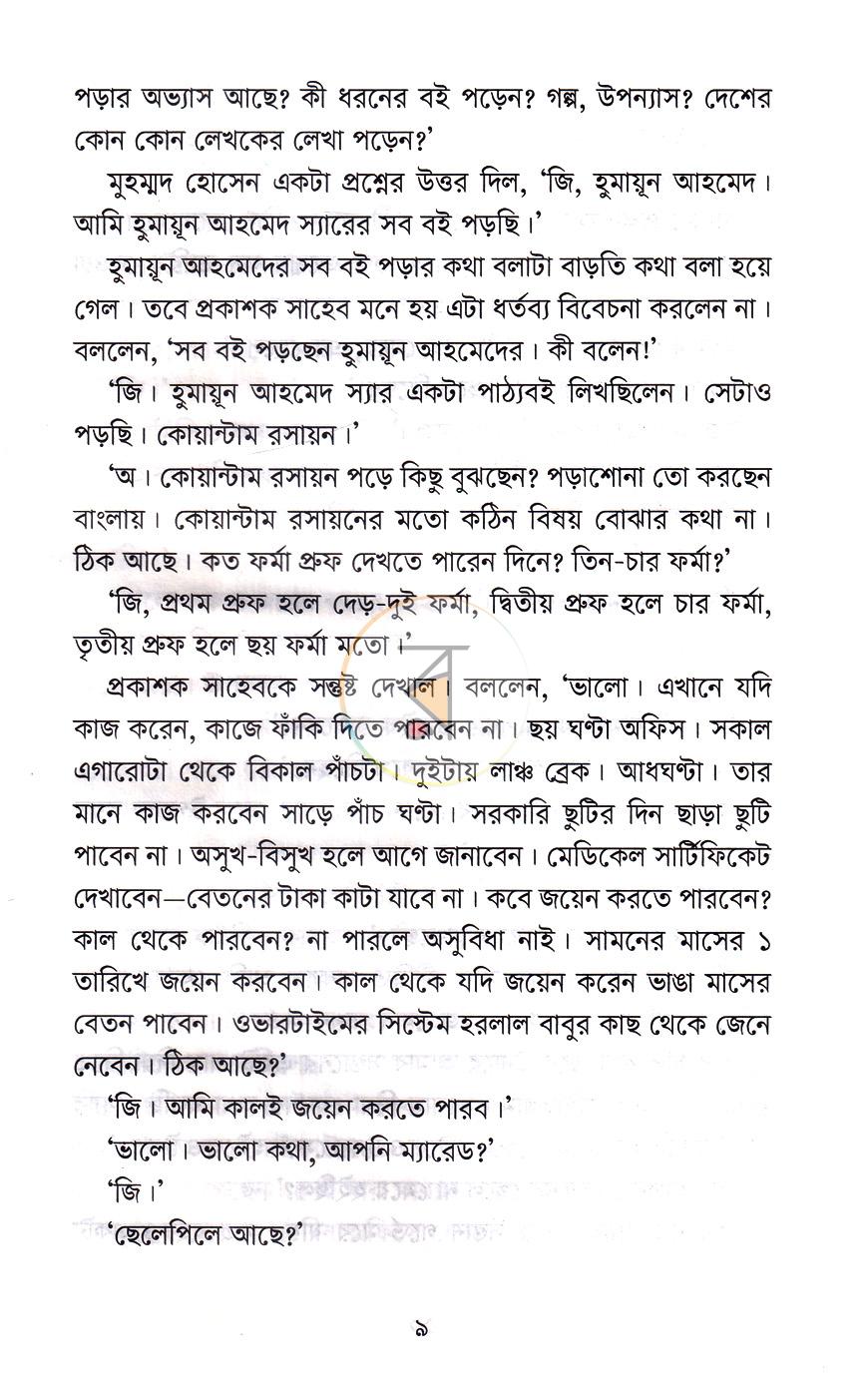 পাতা 6