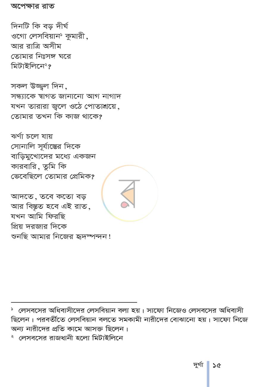 পাতা 12
