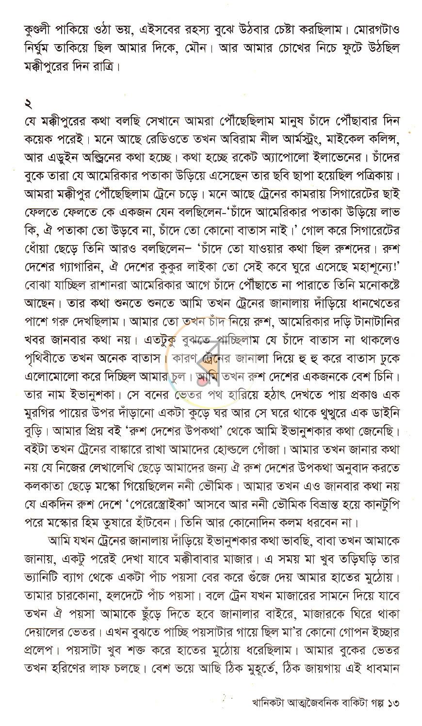 পাতা 7