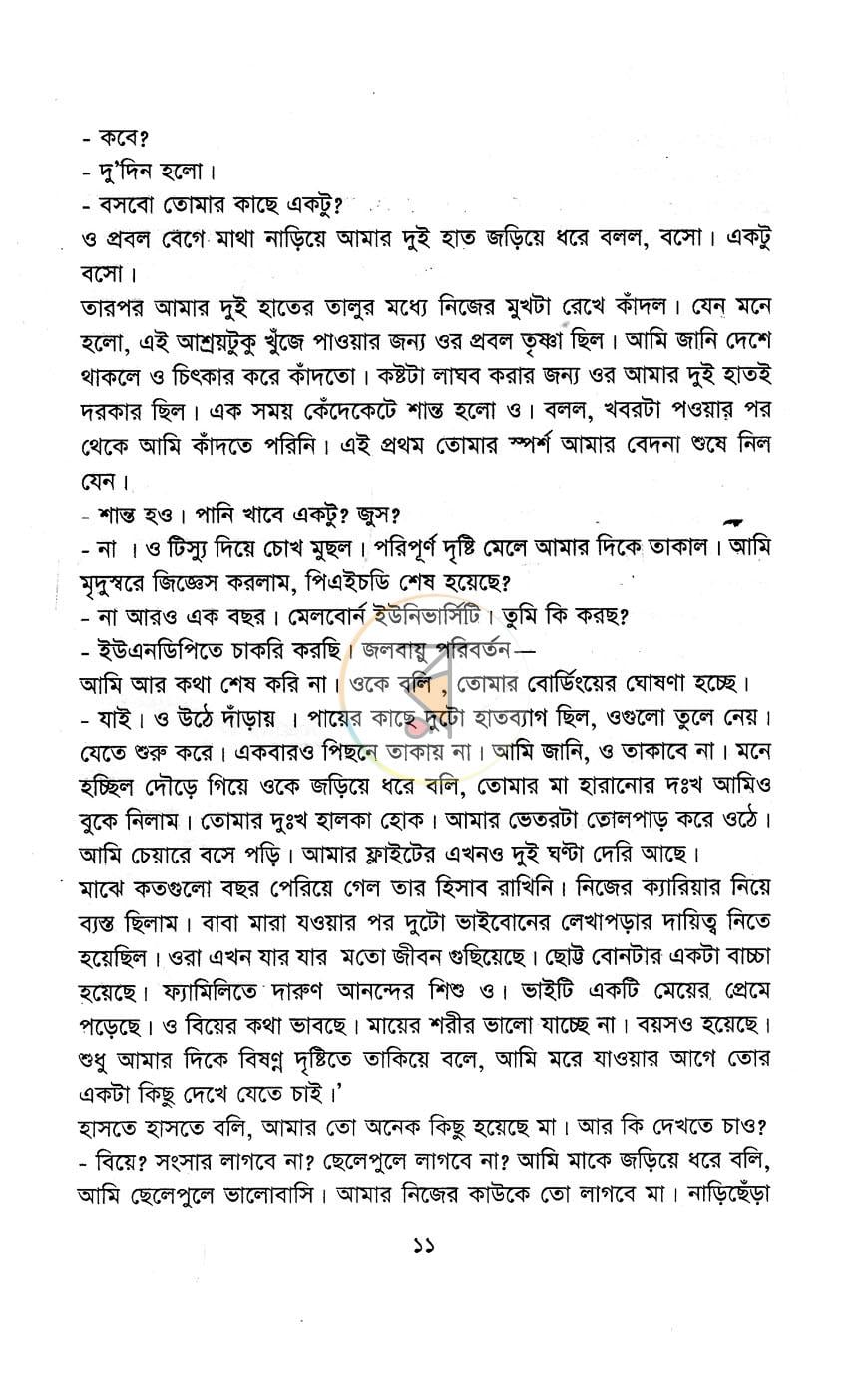 পাতা 7