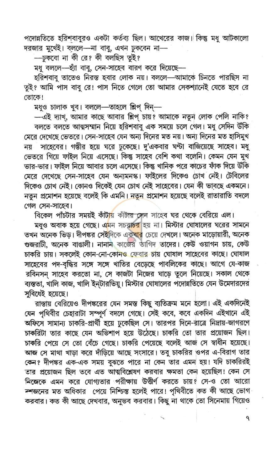 পাতা 8