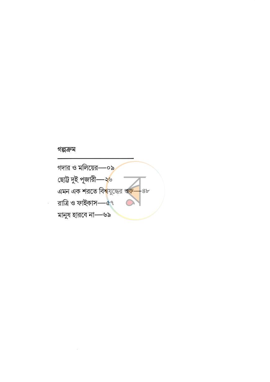 পাতা 4
