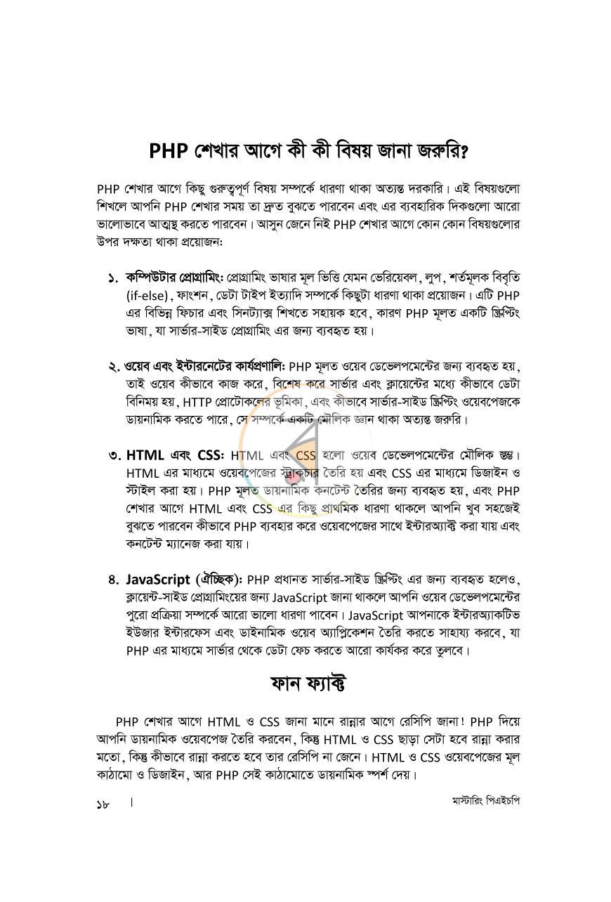 পাতা 14