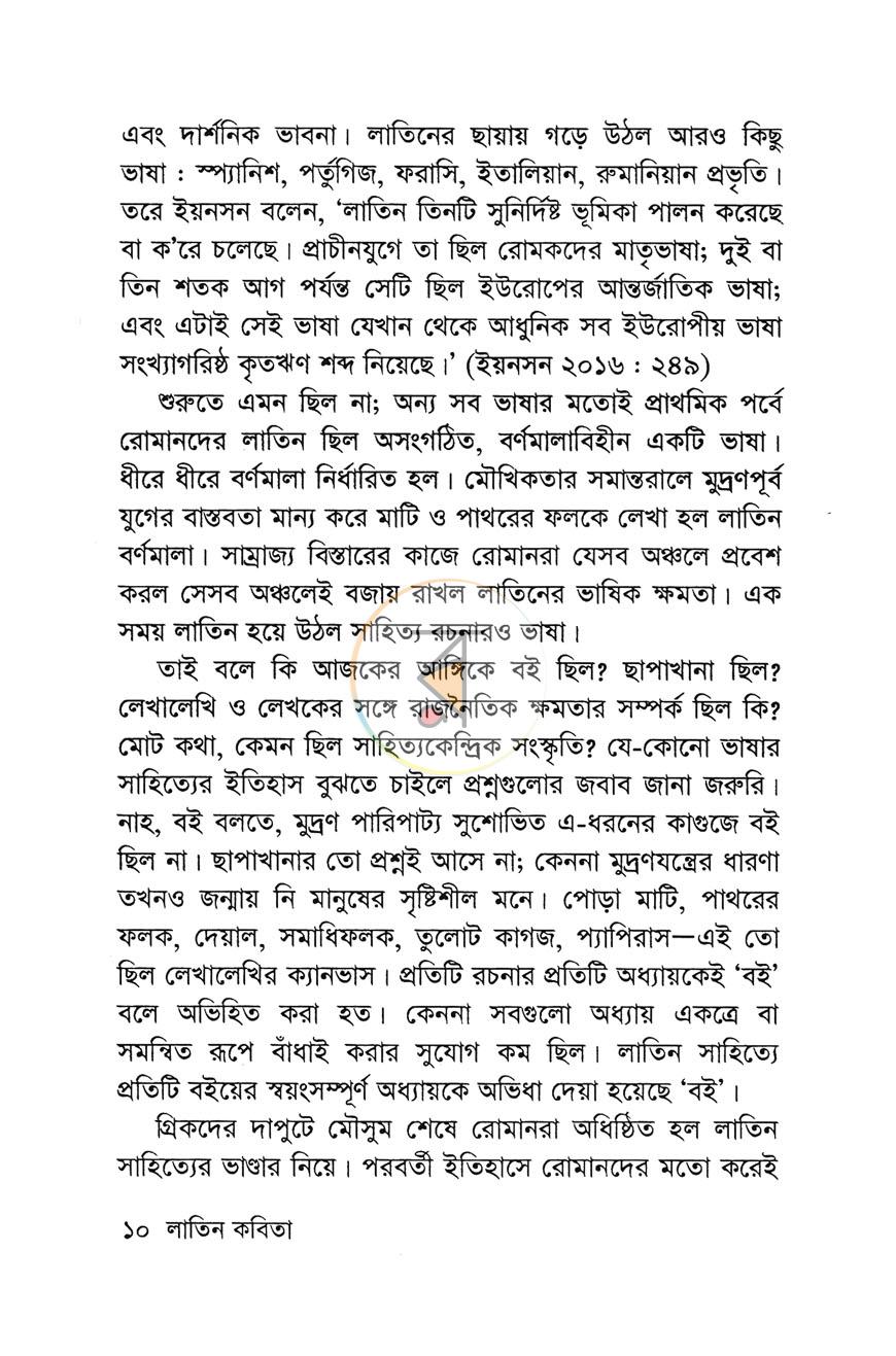পাতা 6