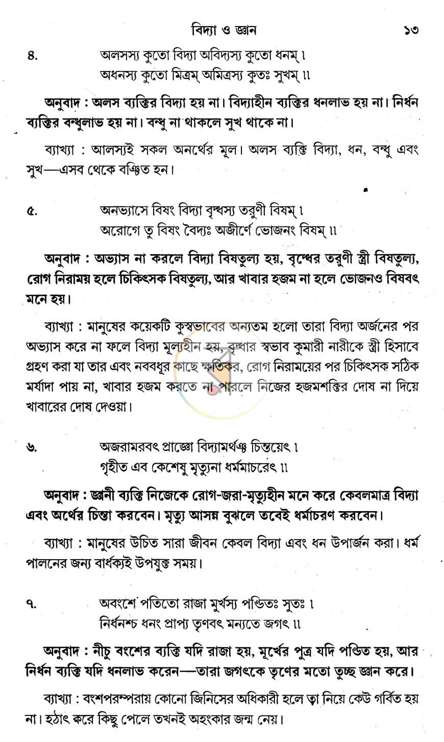 পাতা 8