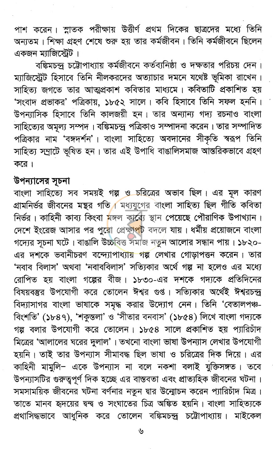 পাতা 3
