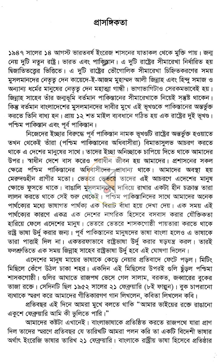 পাতা 3