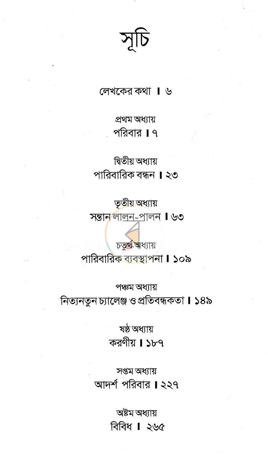 পাতা 3