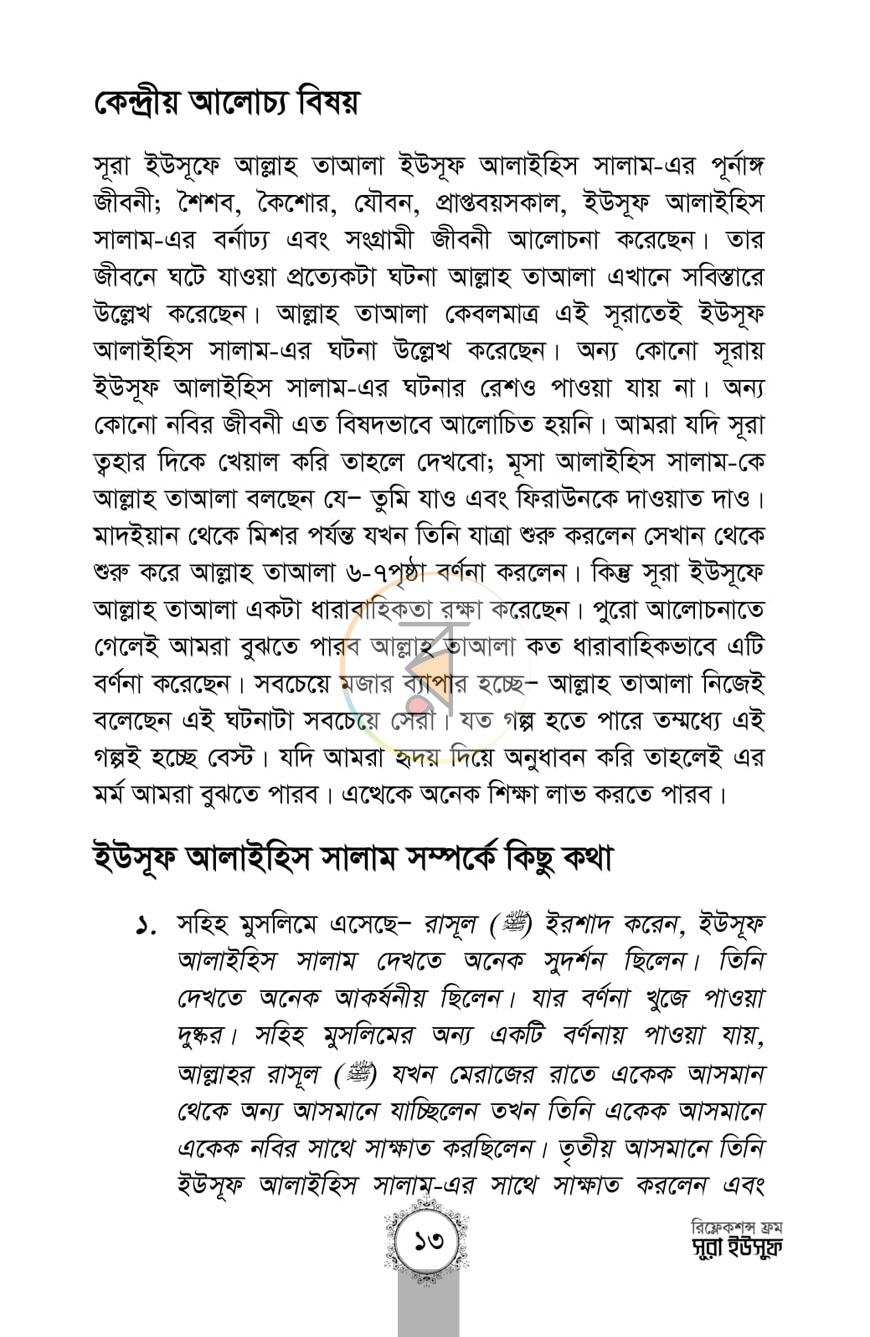 পাতা 9