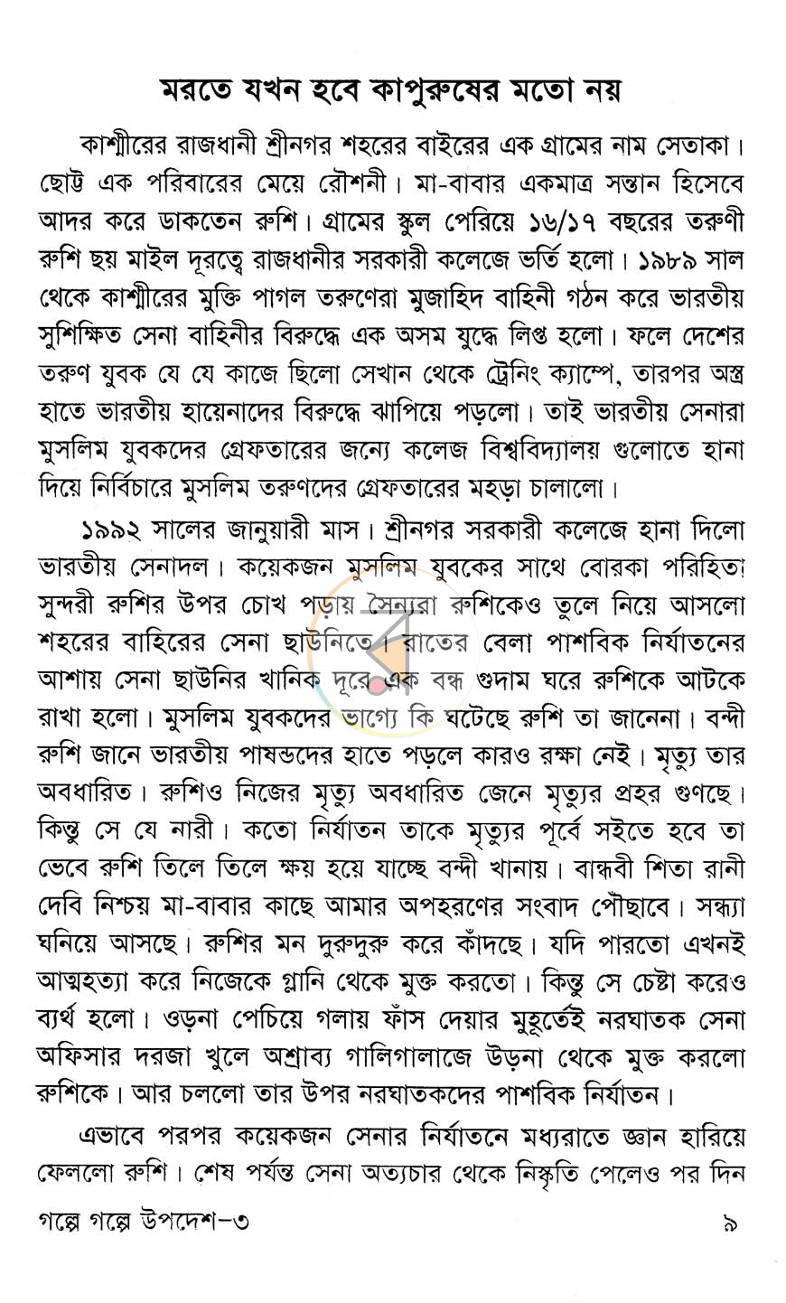 পাতা 5
