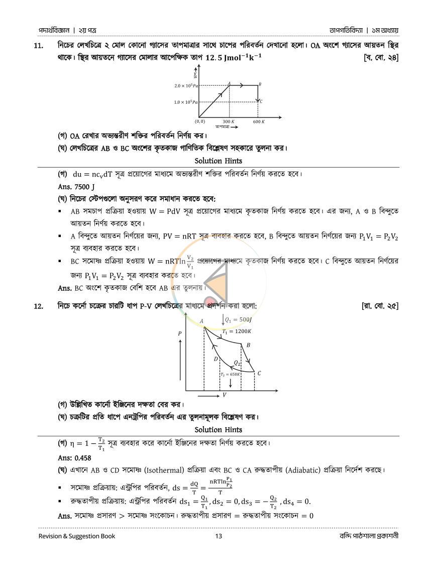 পাতা 61