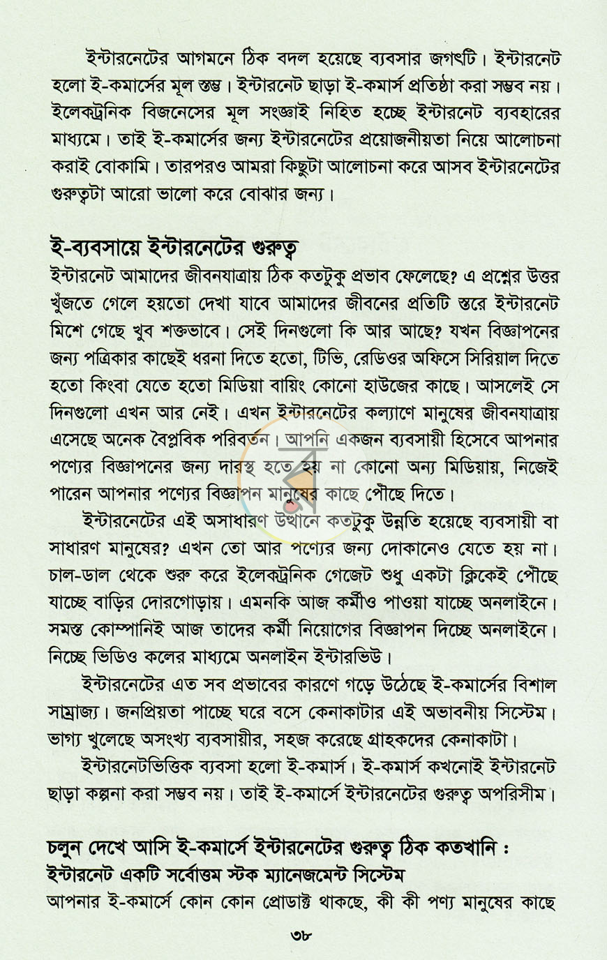 পাতা 8