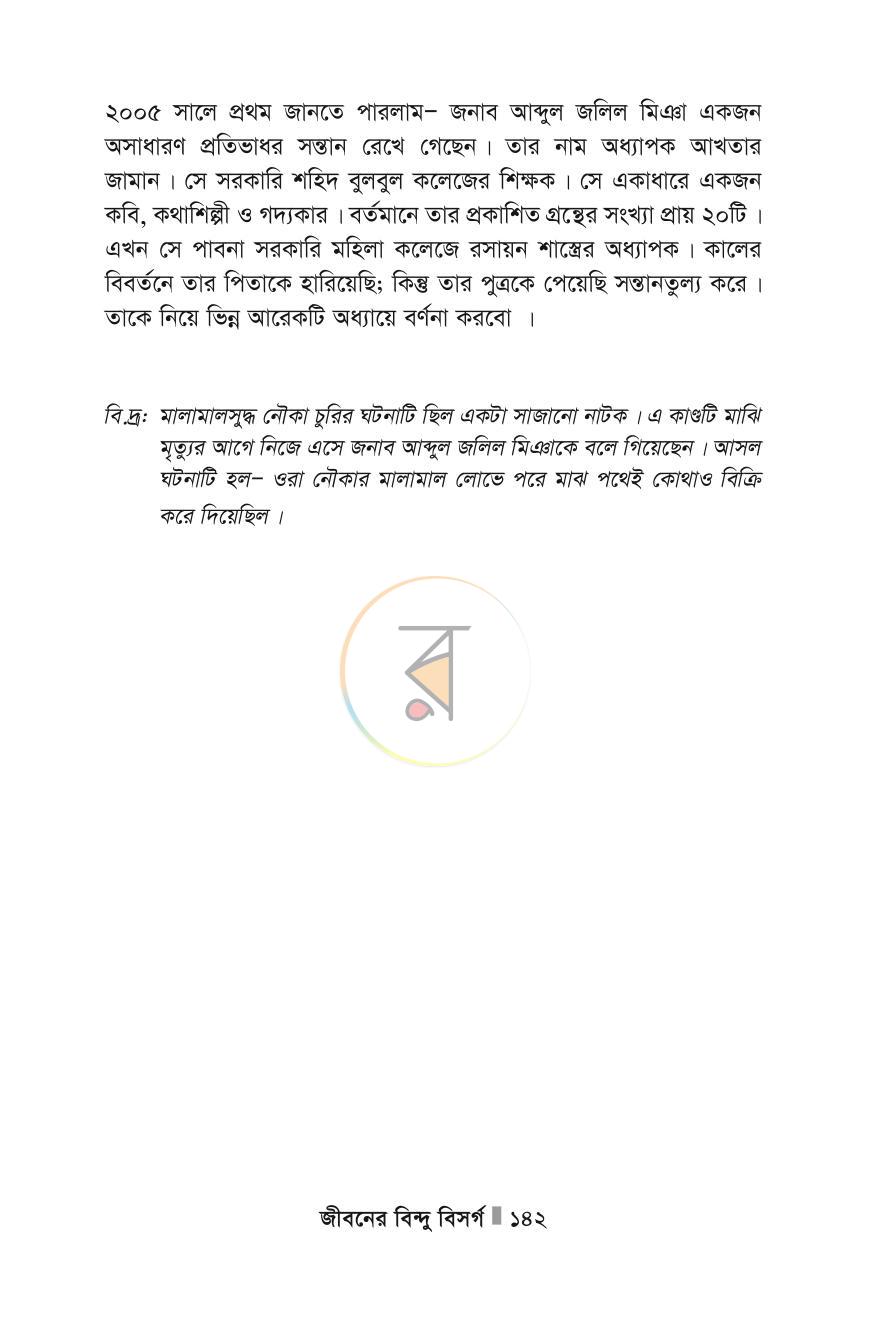 পাতা 142