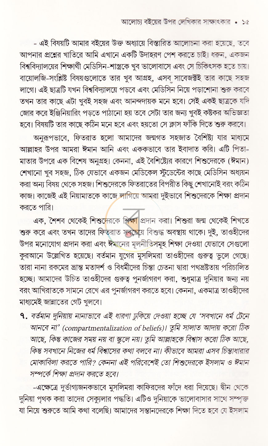 পাতা 7