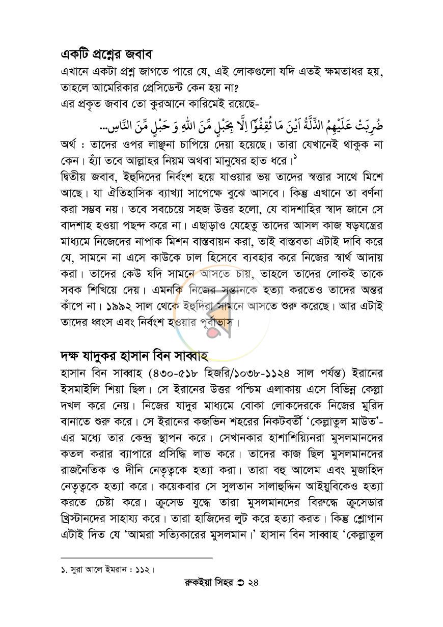 পাতা 18