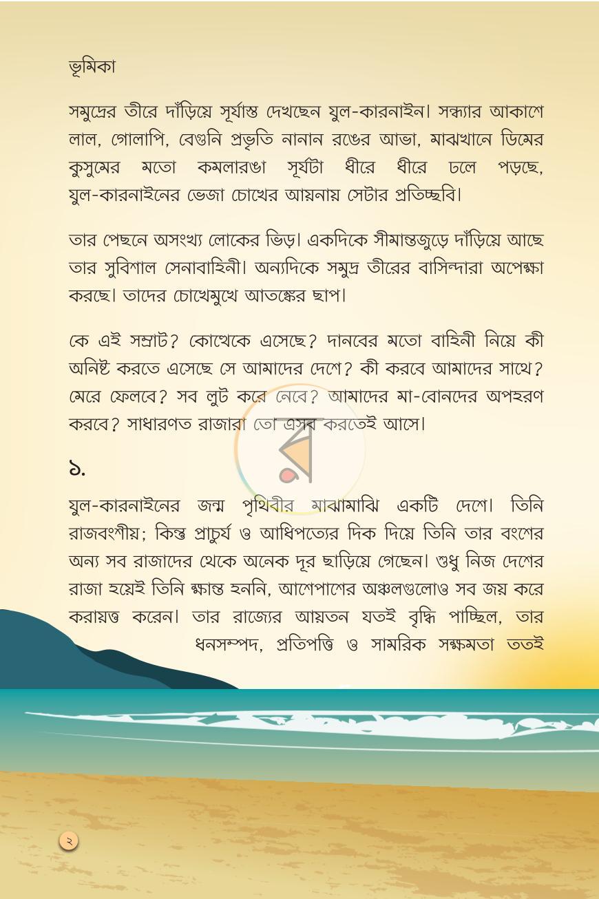 পাতা 17