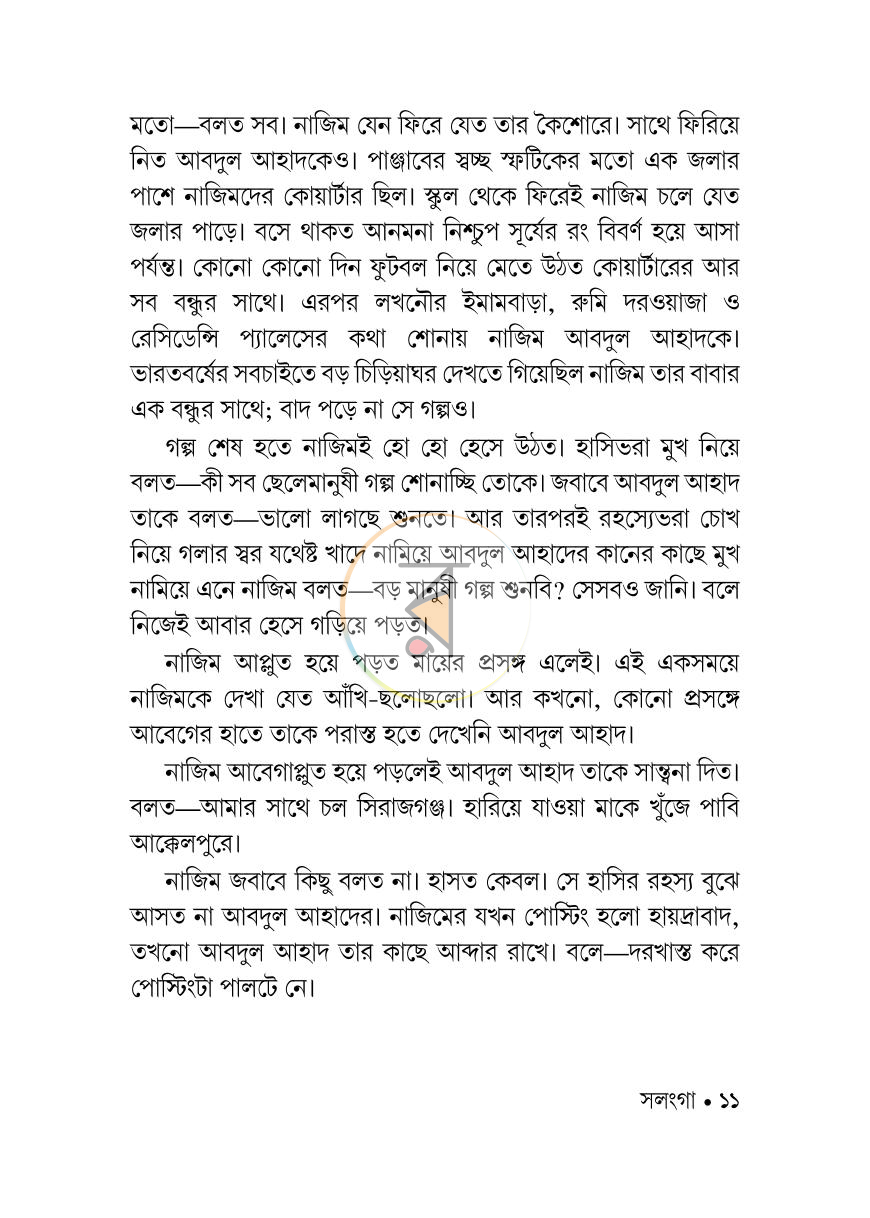 পাতা 8