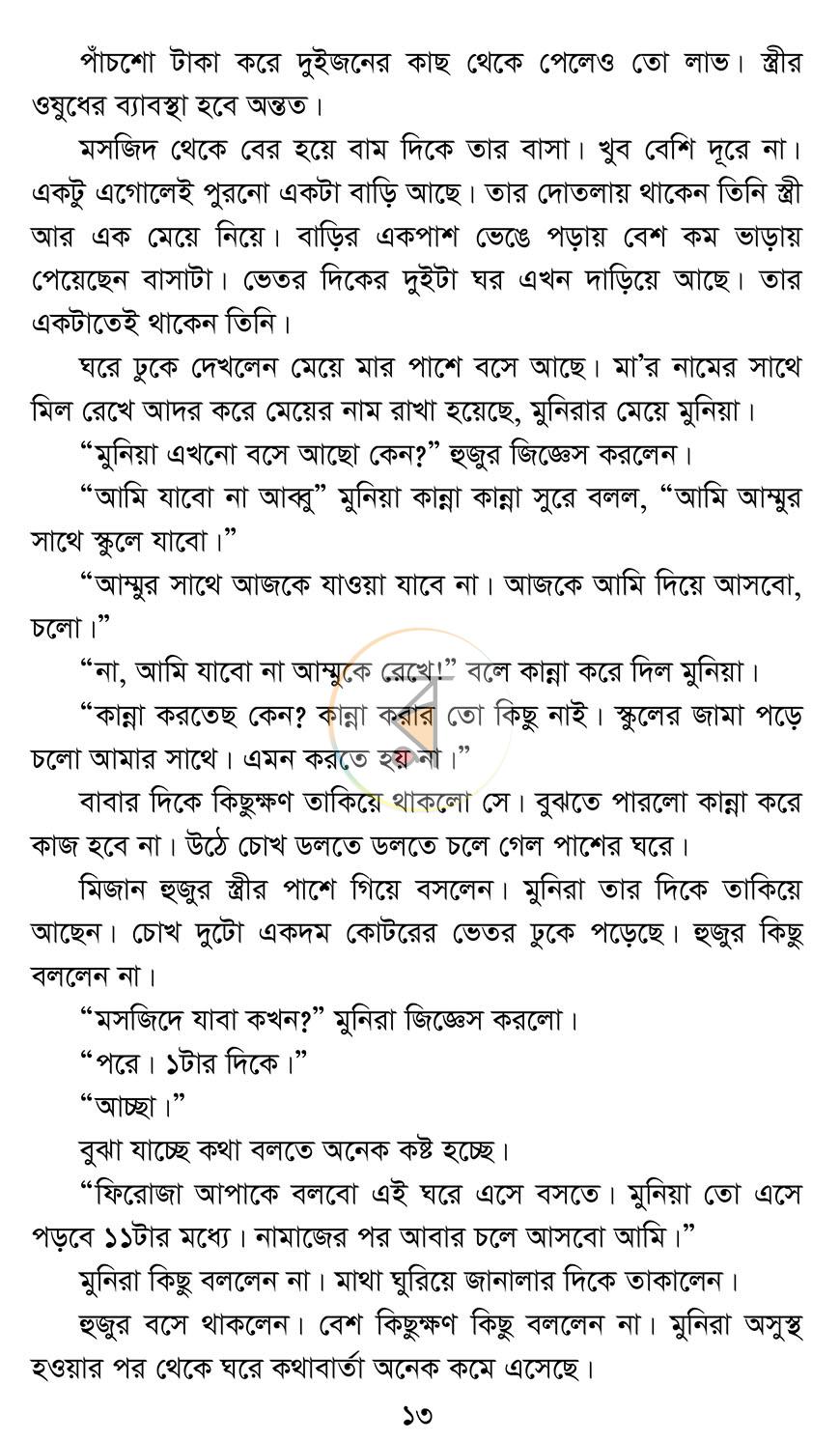 পাতা 8