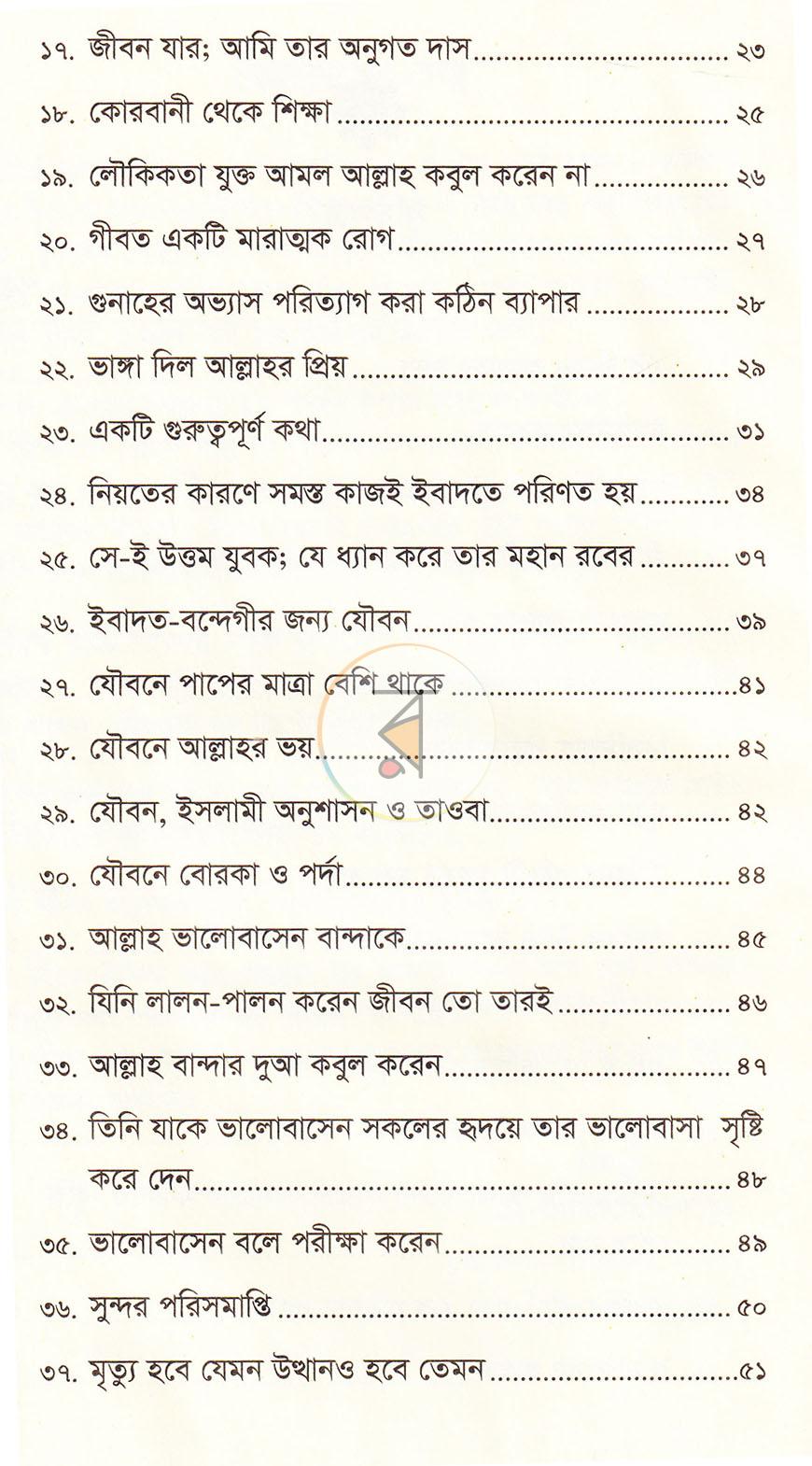 পাতা 6