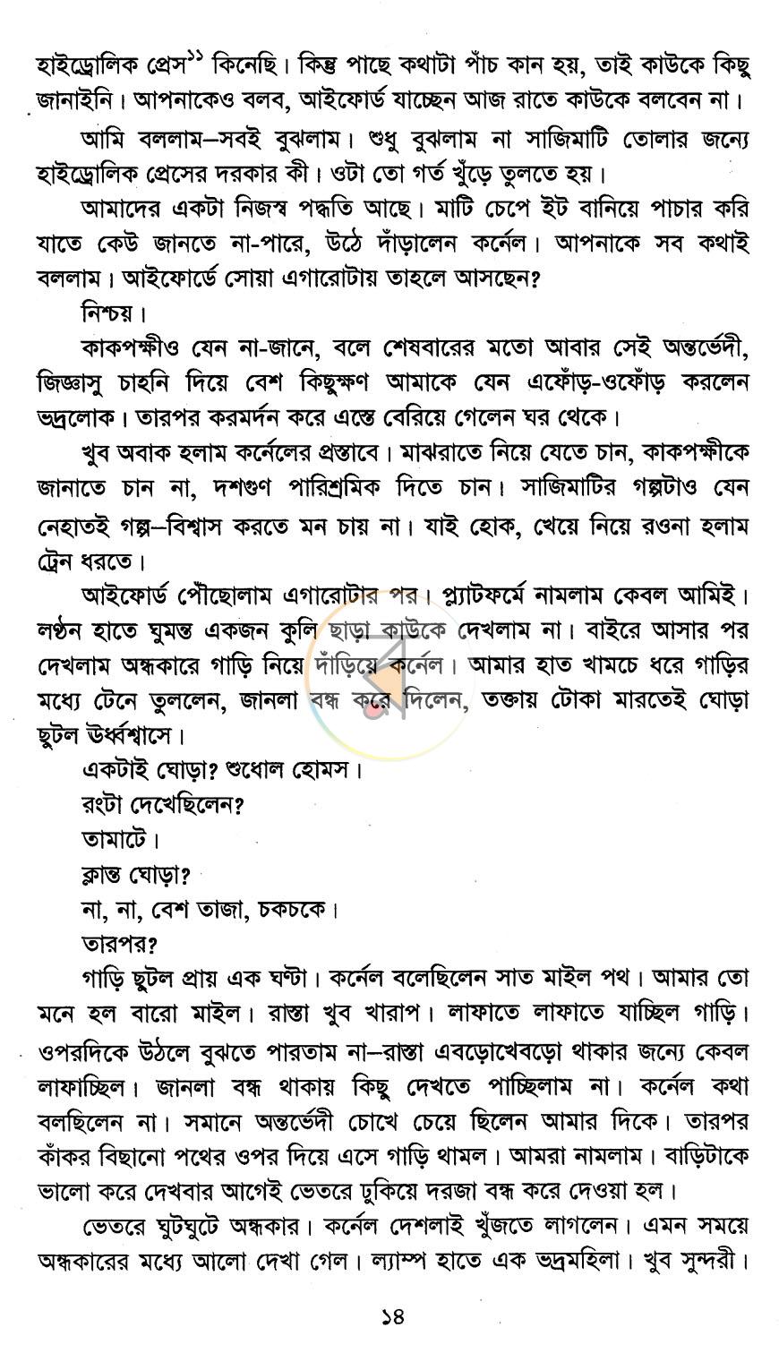 পাতা 10