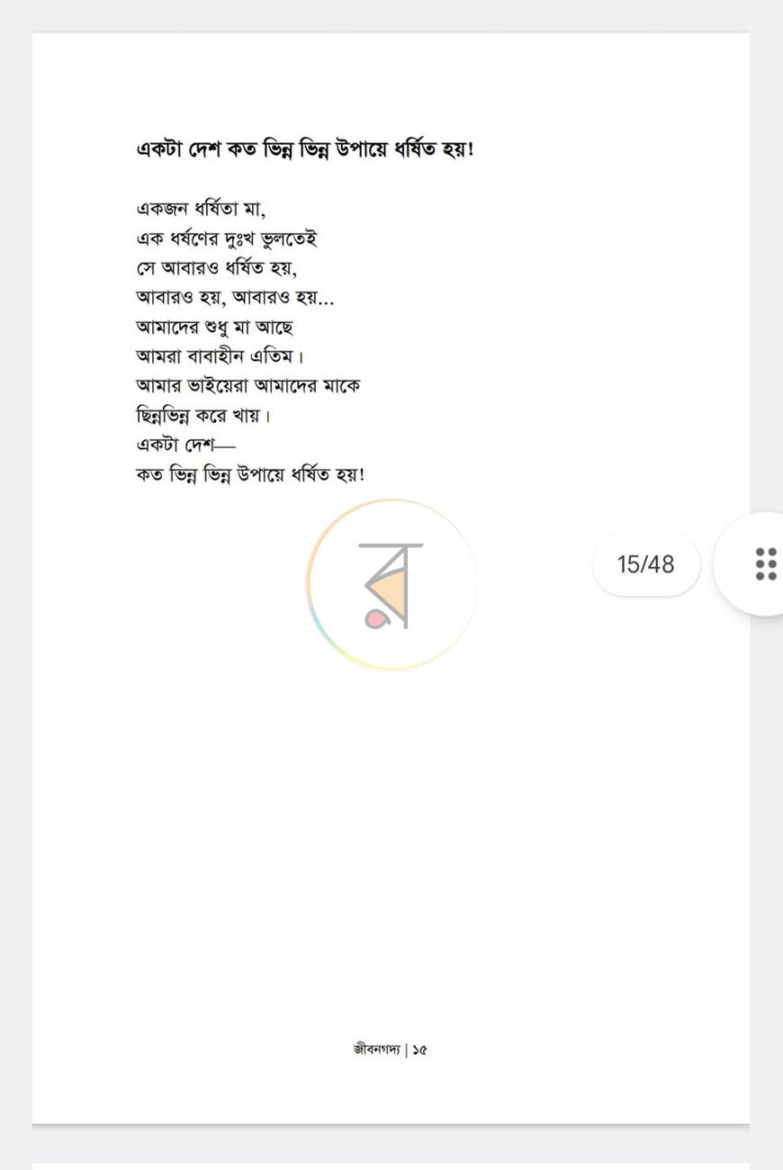 পাতা 4