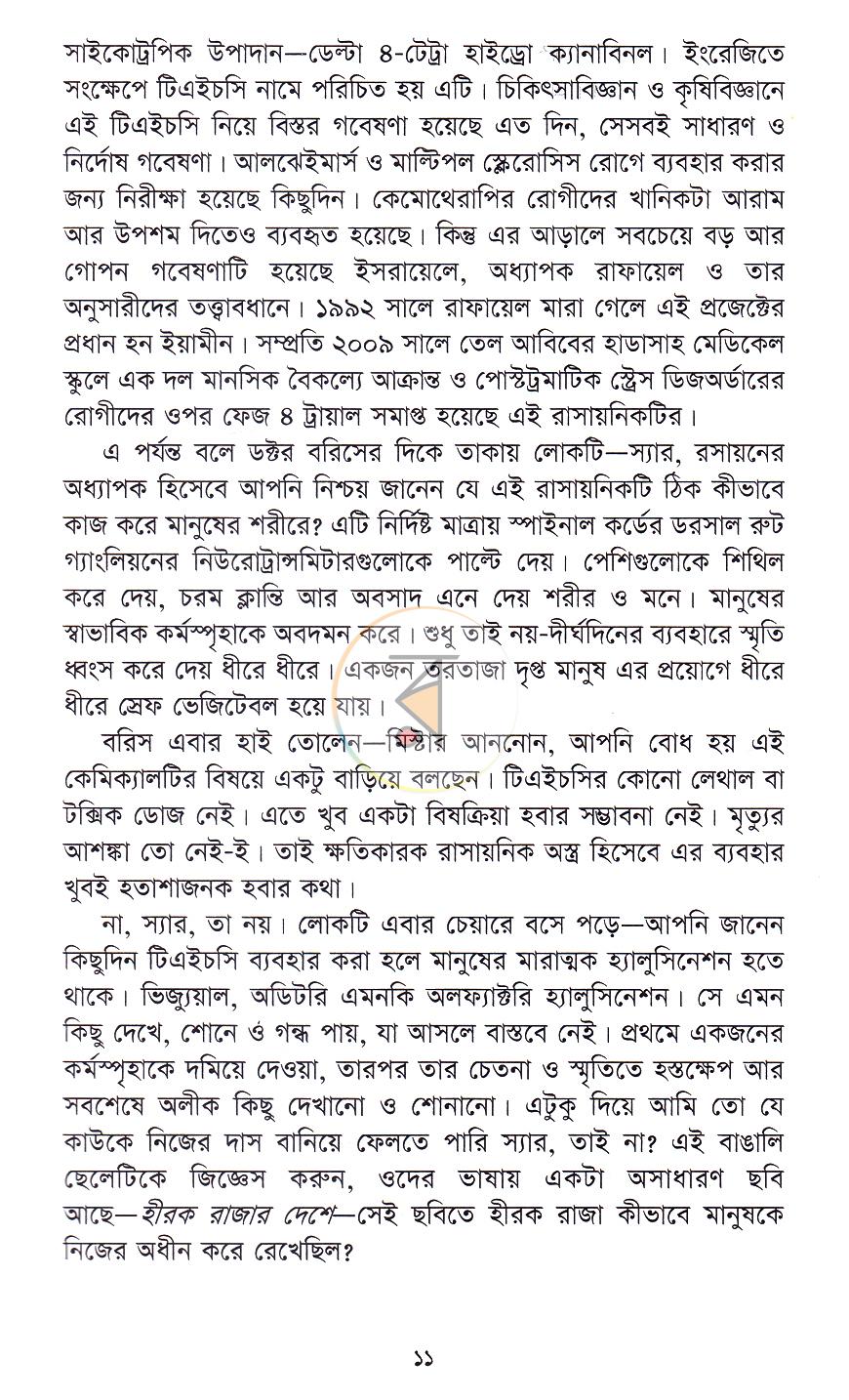 পাতা 7