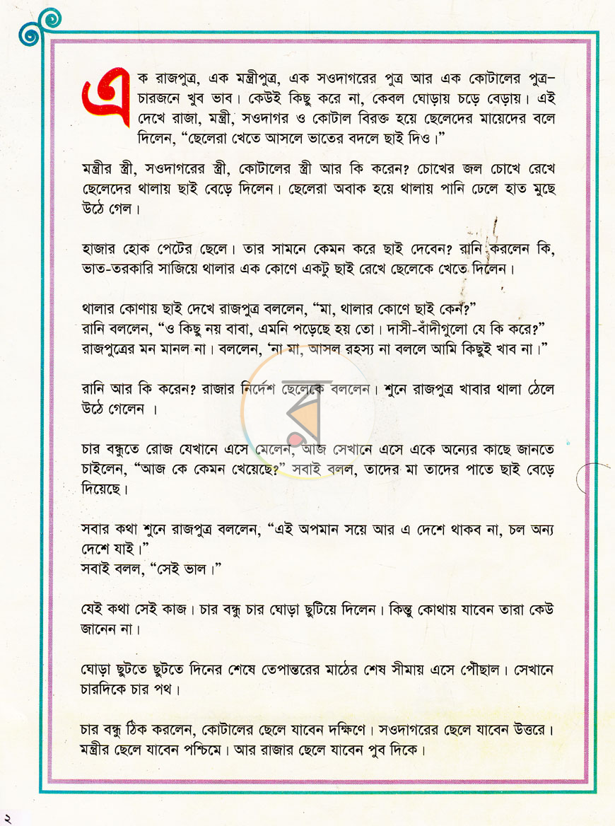 পাতা 2