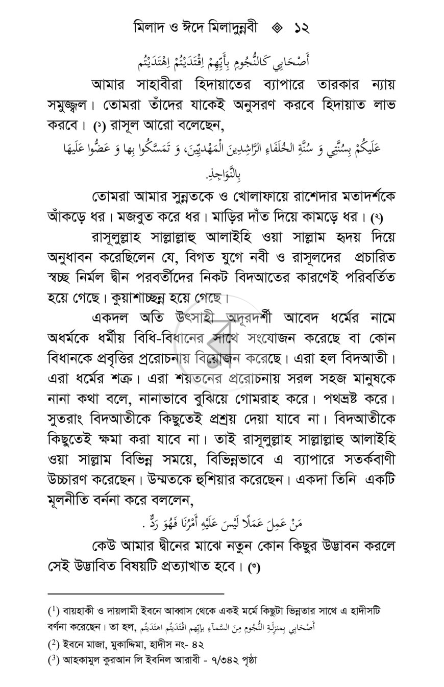 পাতা 10