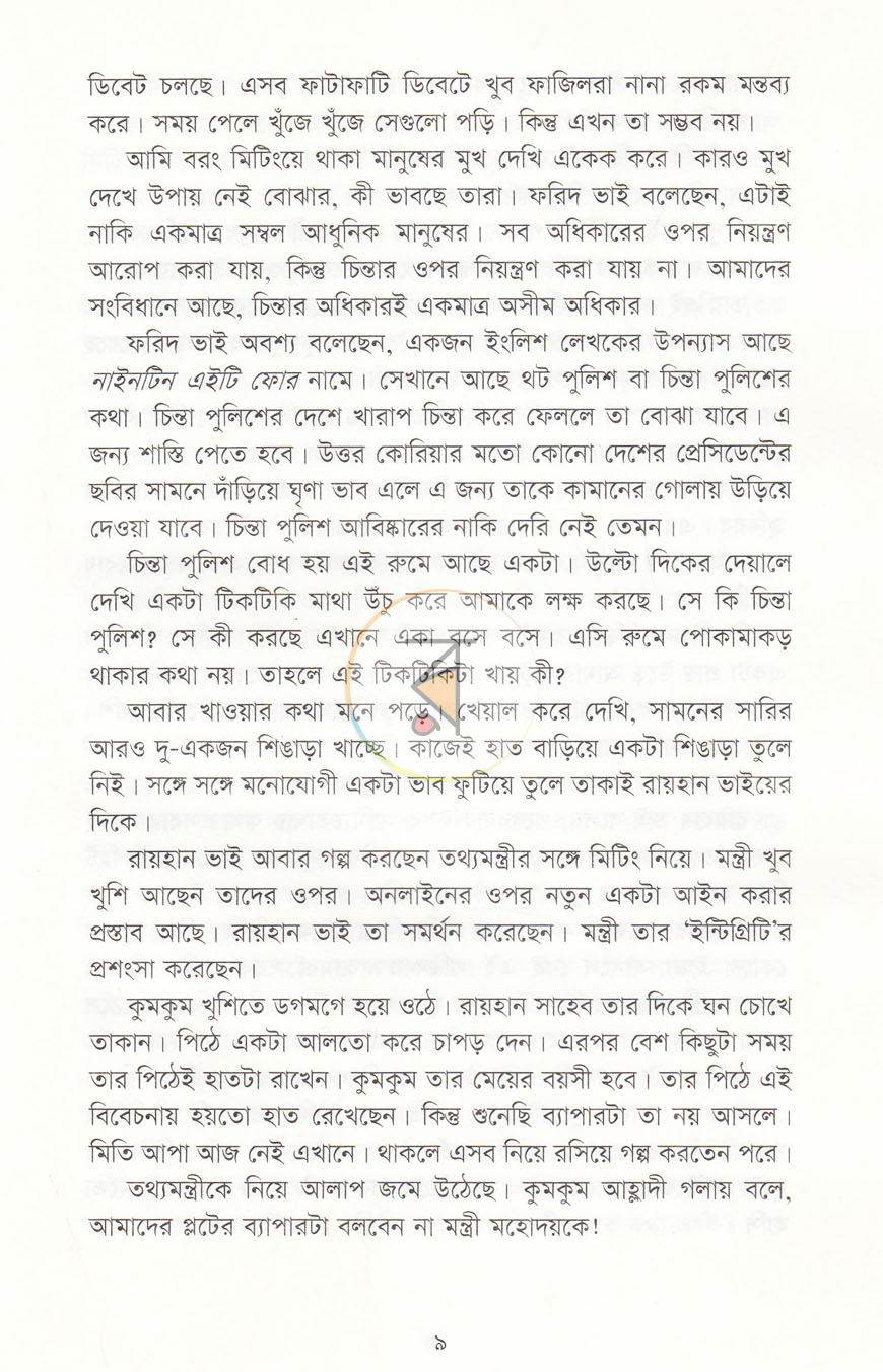 পাতা 5