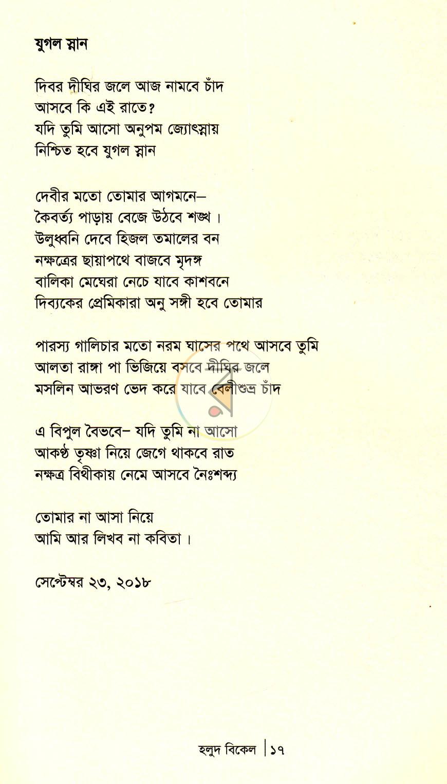 পাতা 11