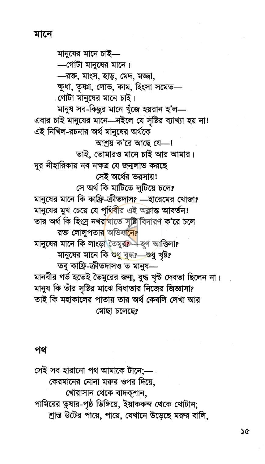 পাতা 6